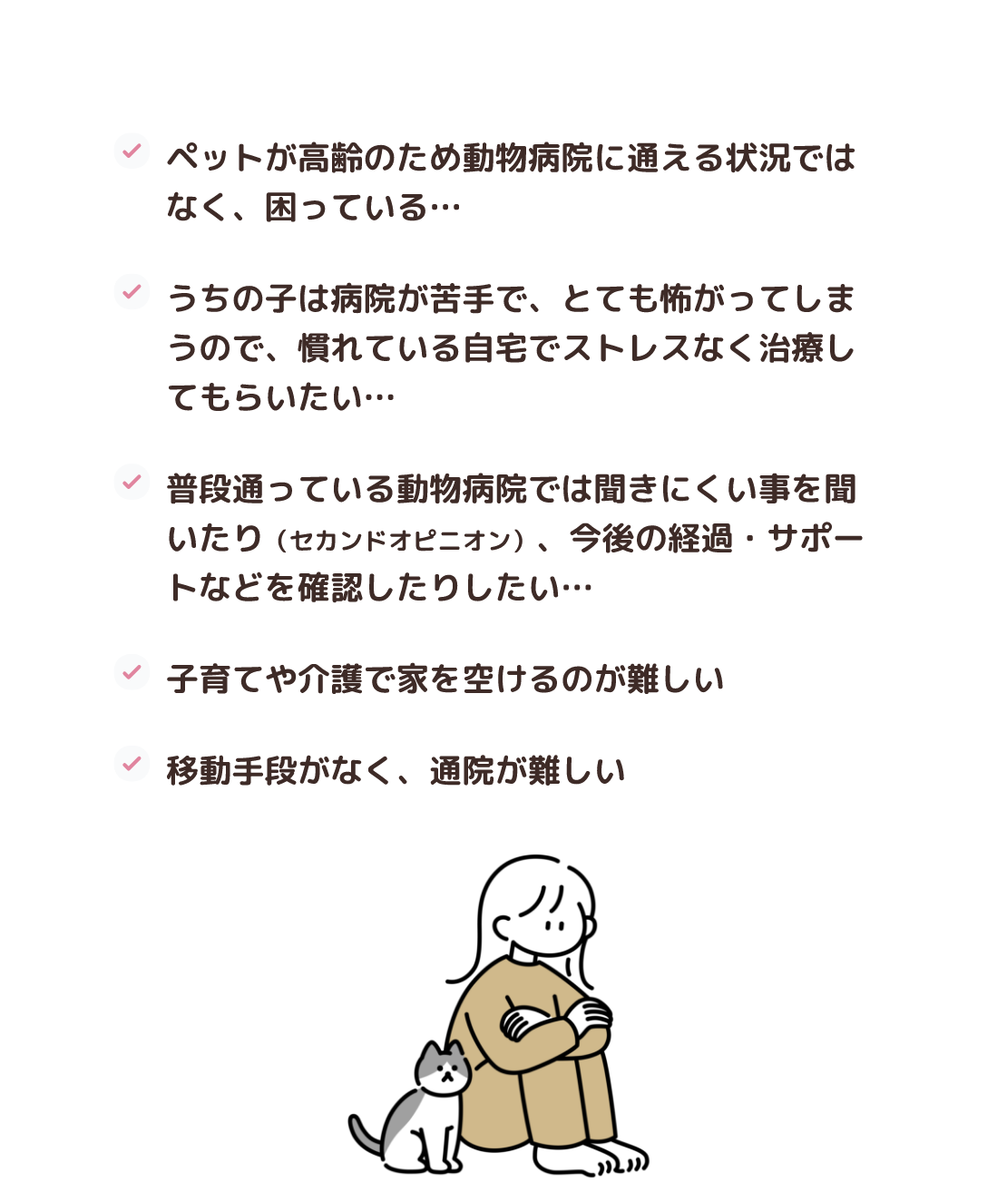 往診という選択肢